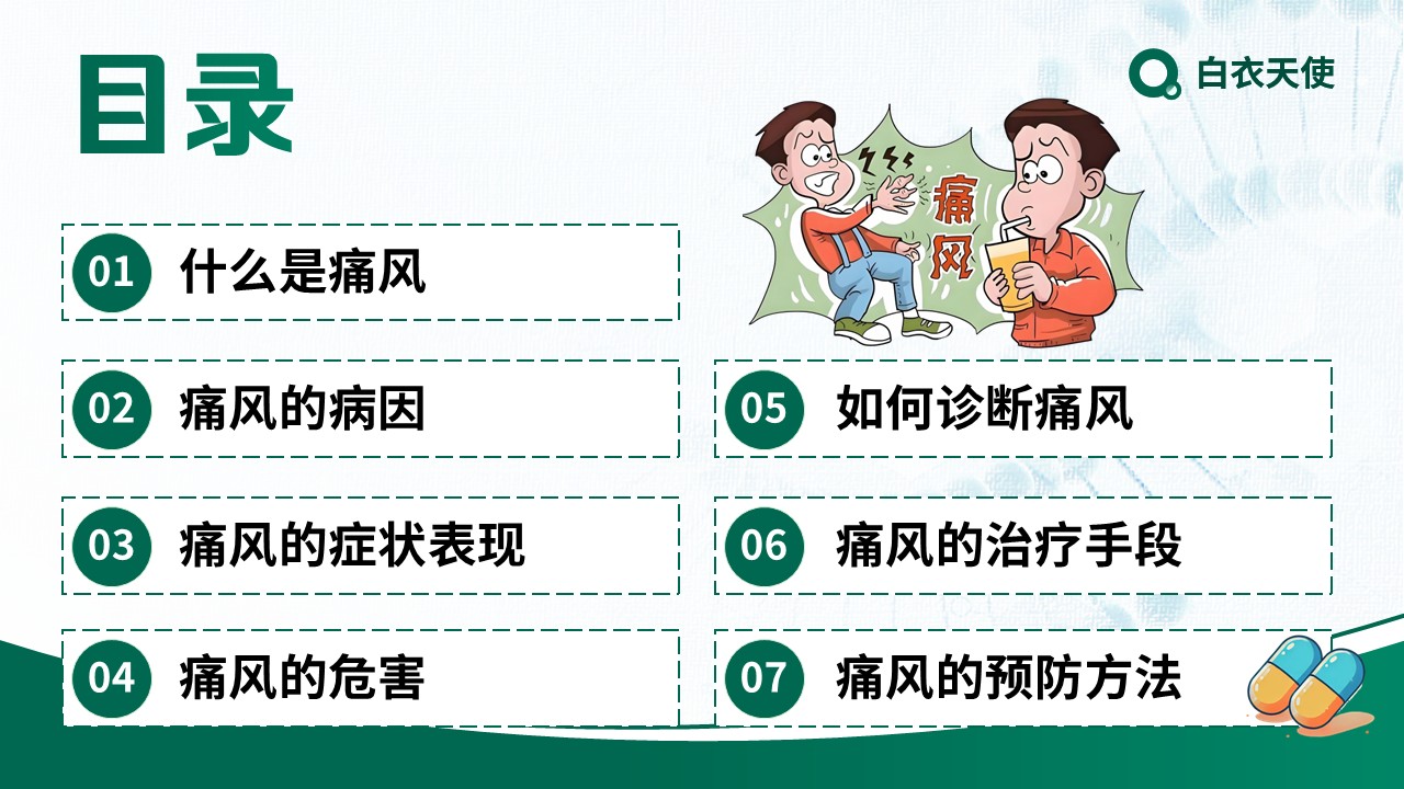 17-警惕痛风健康宣教第2页预览