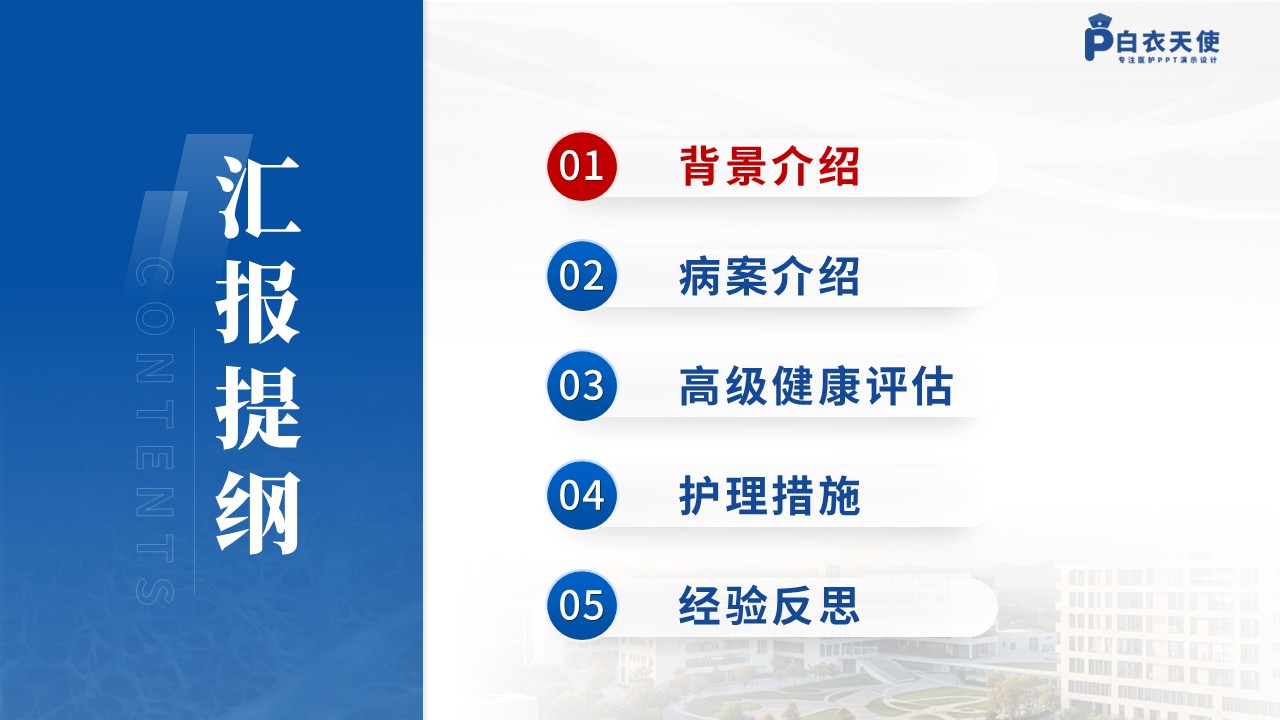 149期-护理个案（慢性阻塞性肺疾病患者）第2页预览