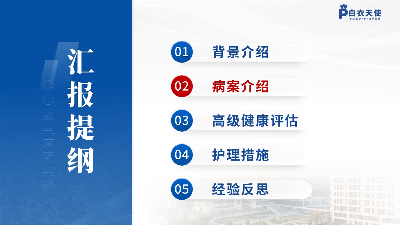 149期-护理个案（慢性阻塞性肺疾病患者）第4页预览