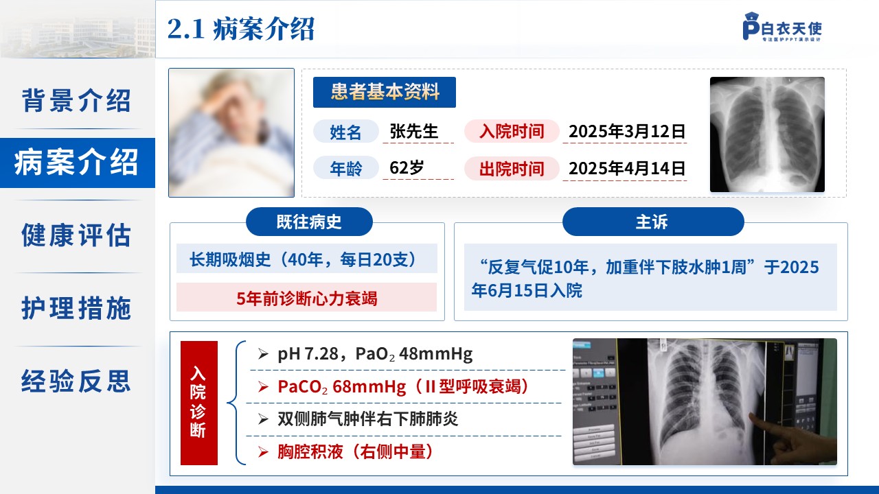 149期-护理个案（慢性阻塞性肺疾病患者）第5页预览