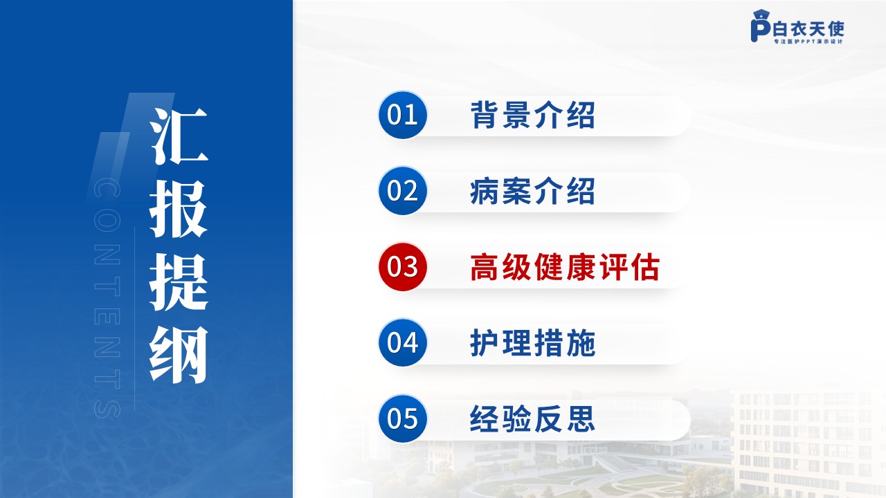149期-护理个案（慢性阻塞性肺疾病患者）第8页预览