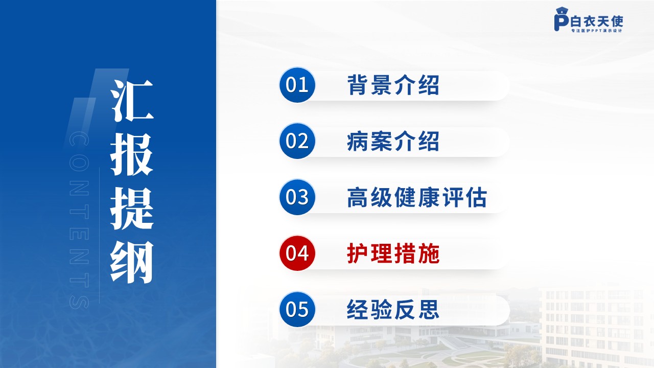 149期-护理个案（慢性阻塞性肺疾病患者）第10页预览