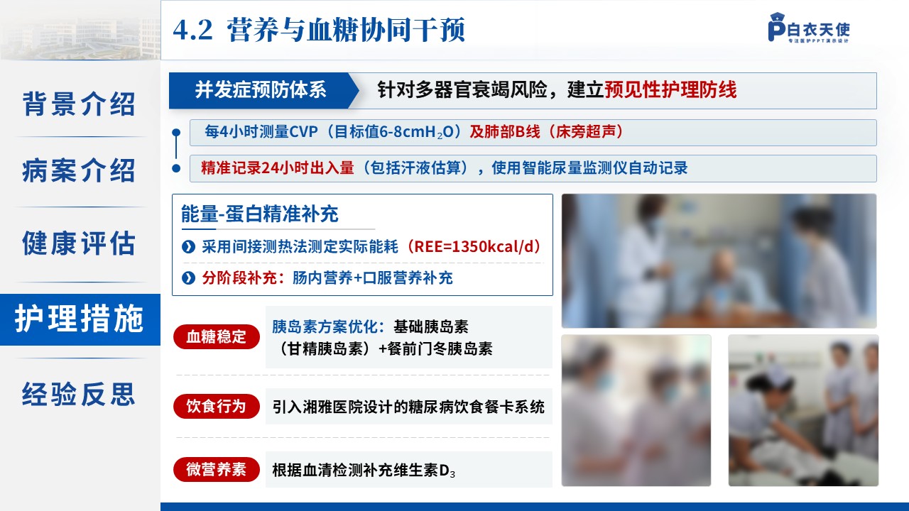 149期-护理个案（慢性阻塞性肺疾病患者）第12页预览