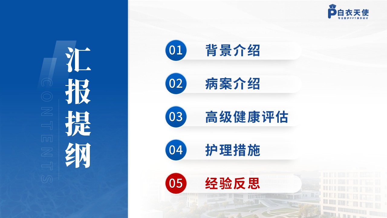 149期-护理个案（慢性阻塞性肺疾病患者）第13页预览