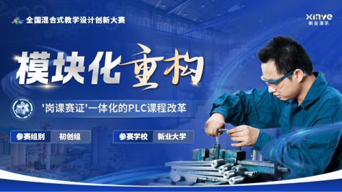 《模块化重构》教学创新大赛