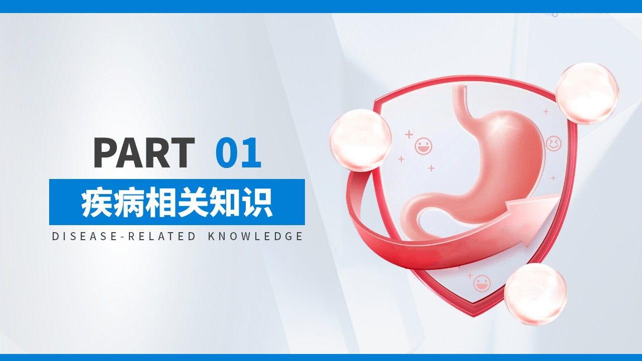 01-胃癌术后护理查房第3页预览