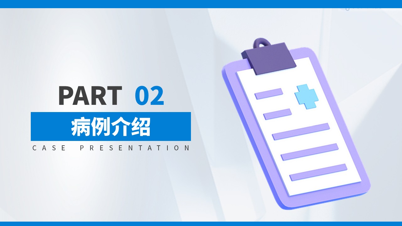 01-胃癌术后护理查房第7页预览