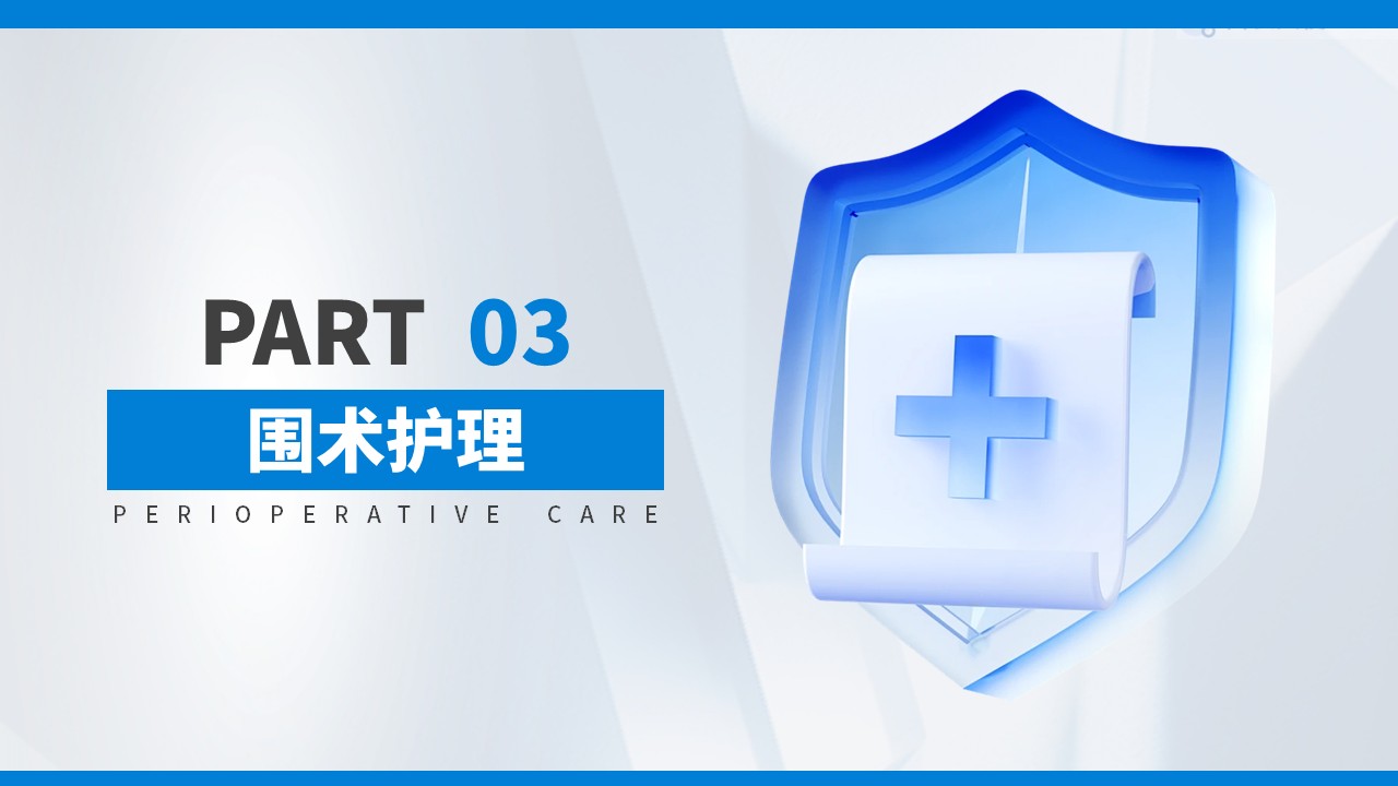 01-胃癌术后护理查房第9页预览