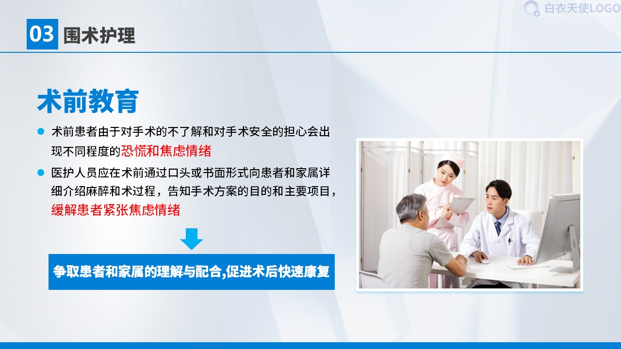 01-胃癌术后护理查房第10页预览
