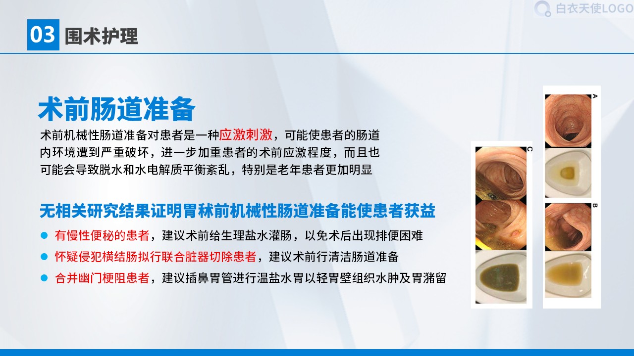 01-胃癌术后护理查房第12页预览