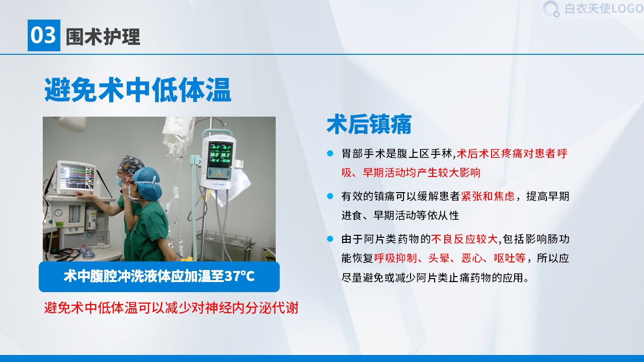 01-胃癌术后护理查房第16页预览