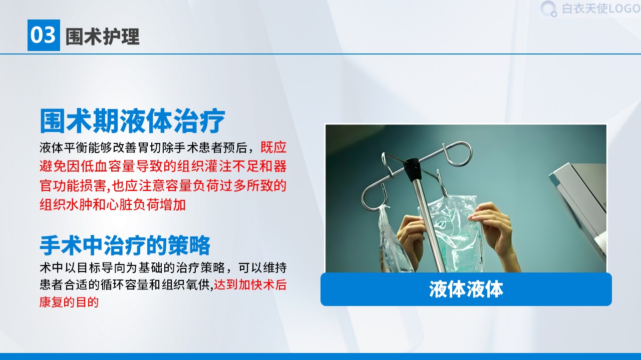 01-胃癌术后护理查房第17页预览