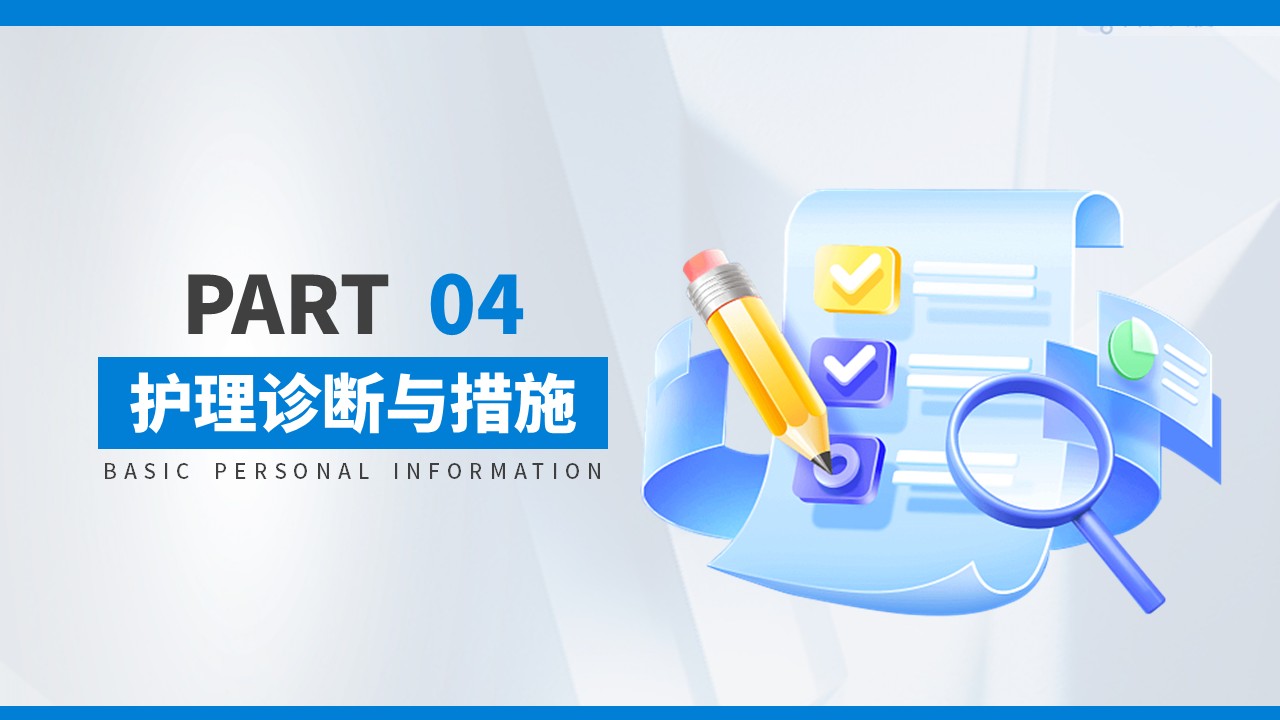 01-胃癌术后护理查房第22页预览
