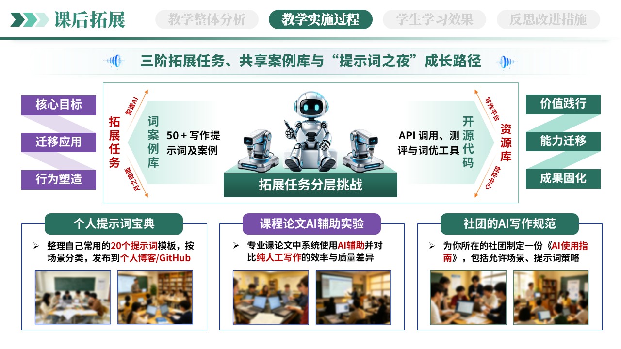 教学实施报告（AI赋能智能写作-绿色）第7页预览图