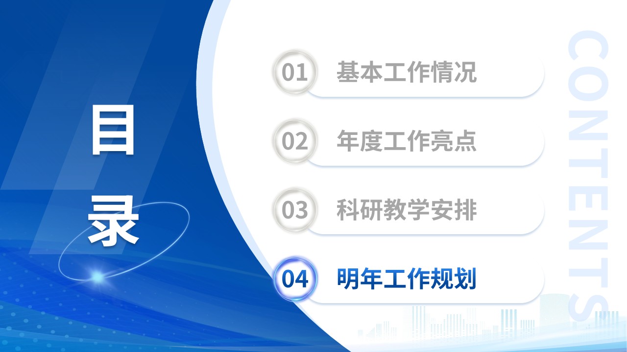 214期-年终汇报-手术室护士长年终汇报第12页预览