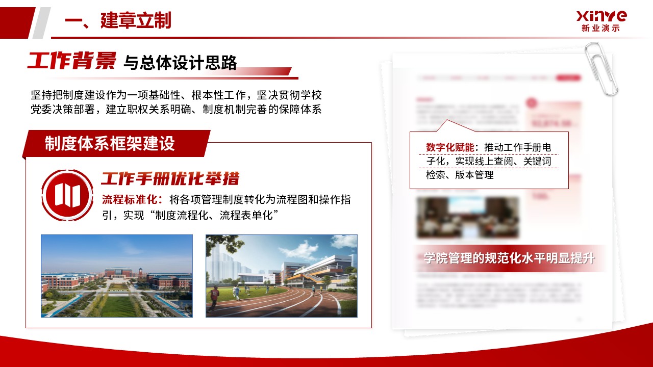 学院年中述职汇报（微电子工程学院-红色）第4页预览图