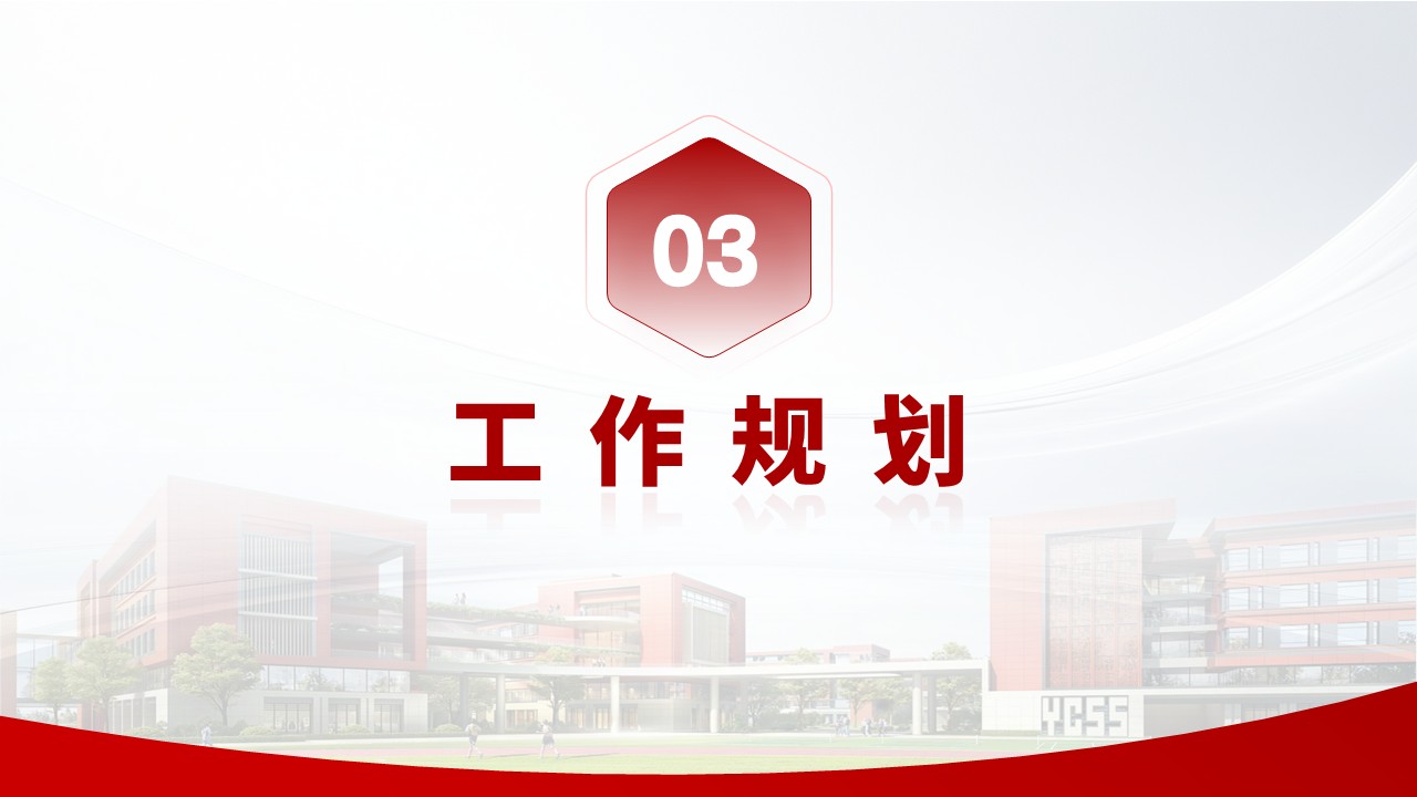 学院年中述职汇报（微电子工程学院-红色）第13页预览图