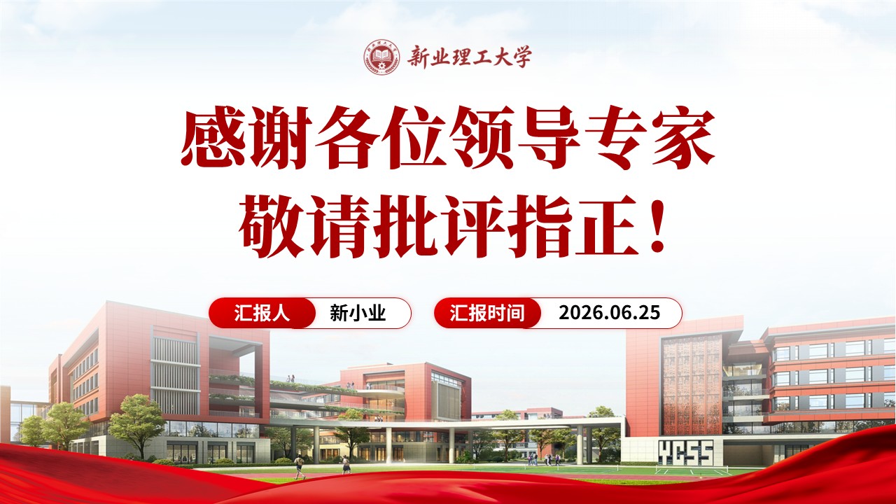 学院年中述职汇报（微电子工程学院-红色）第16页预览图