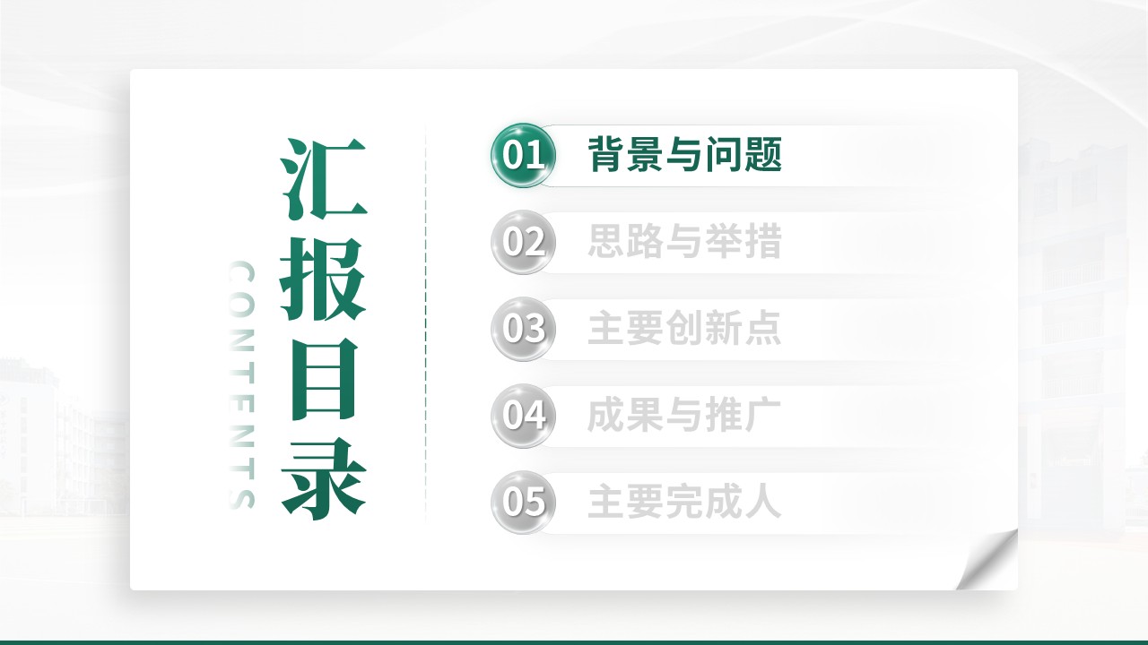 教学成果奖（AI 新工科三维育人体系构建-绿色）第2页预览图