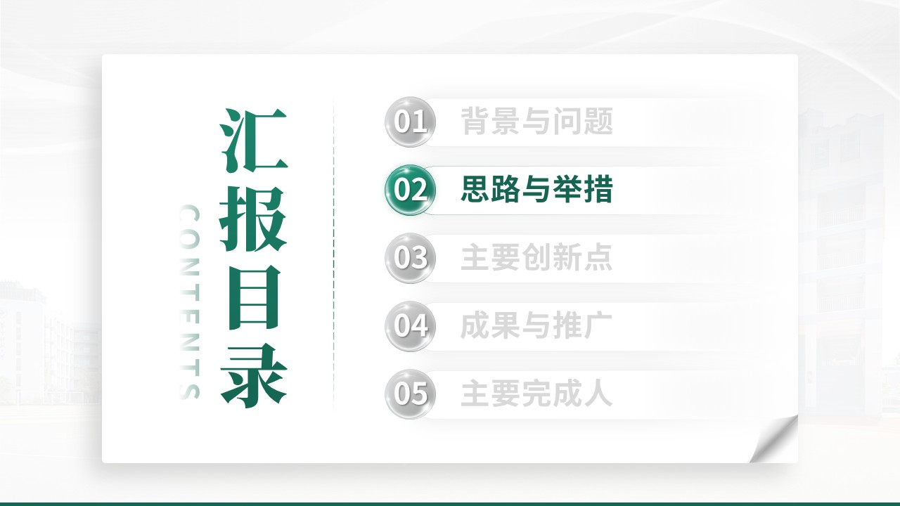 教学成果奖（AI 新工科三维育人体系构建-绿色）第5页预览图
