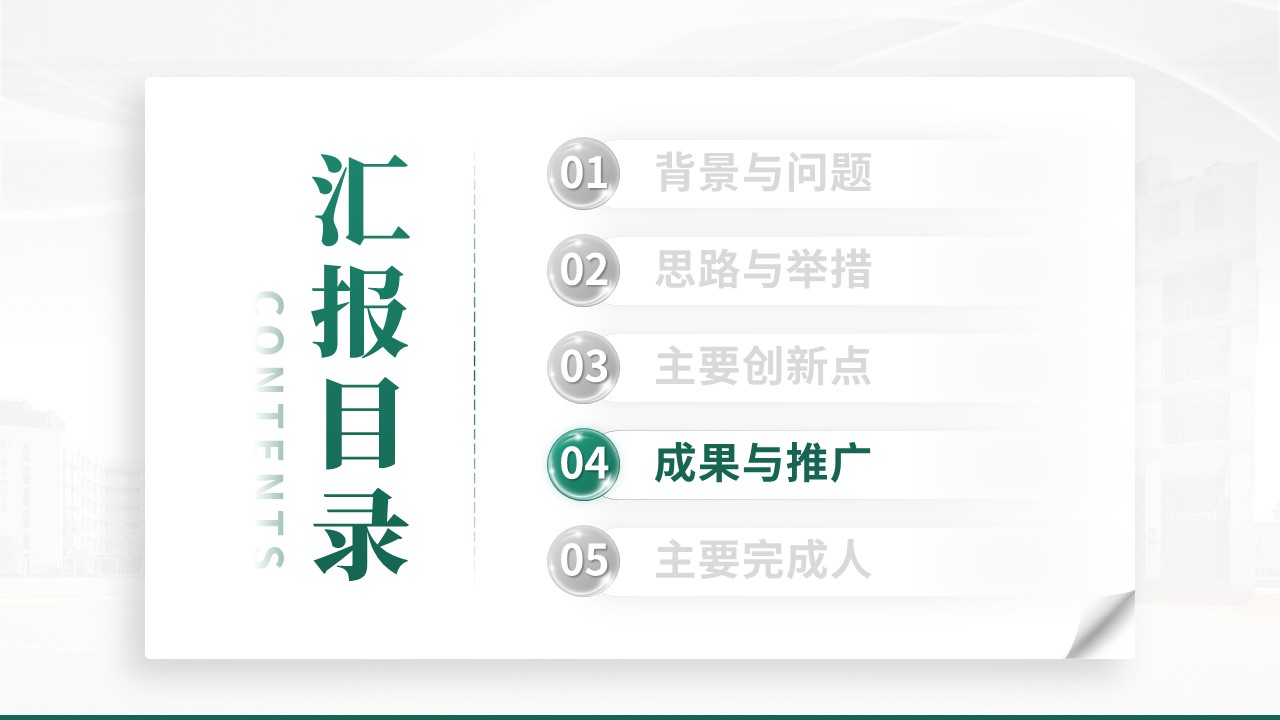 教学成果奖（AI 新工科三维育人体系构建-绿色）第11页预览图