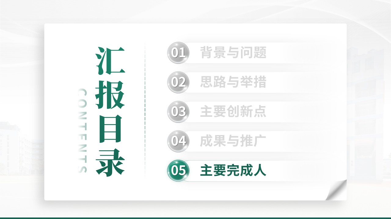 教学成果奖（AI 新工科三维育人体系构建-绿色）第15页预览图