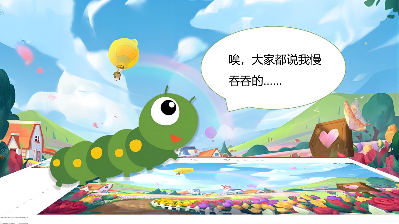 《小毛虫》第5页预览图
