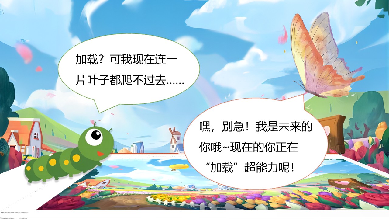《小毛虫》第6页预览图