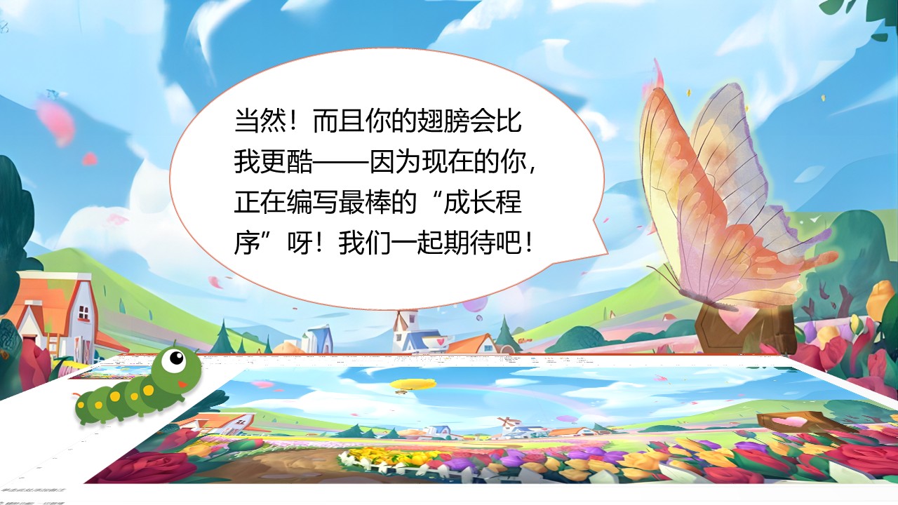 《小毛虫》第9页预览图
