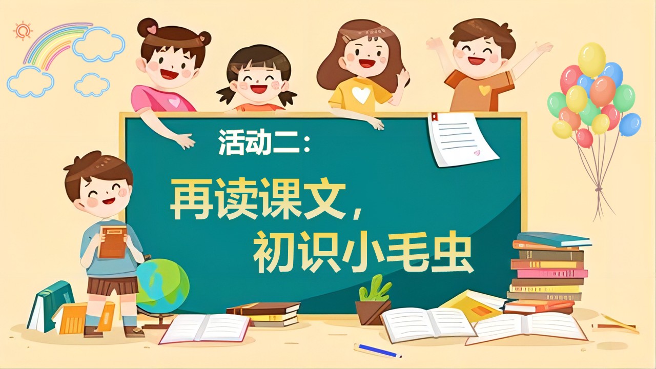 《小毛虫》第23页预览图
