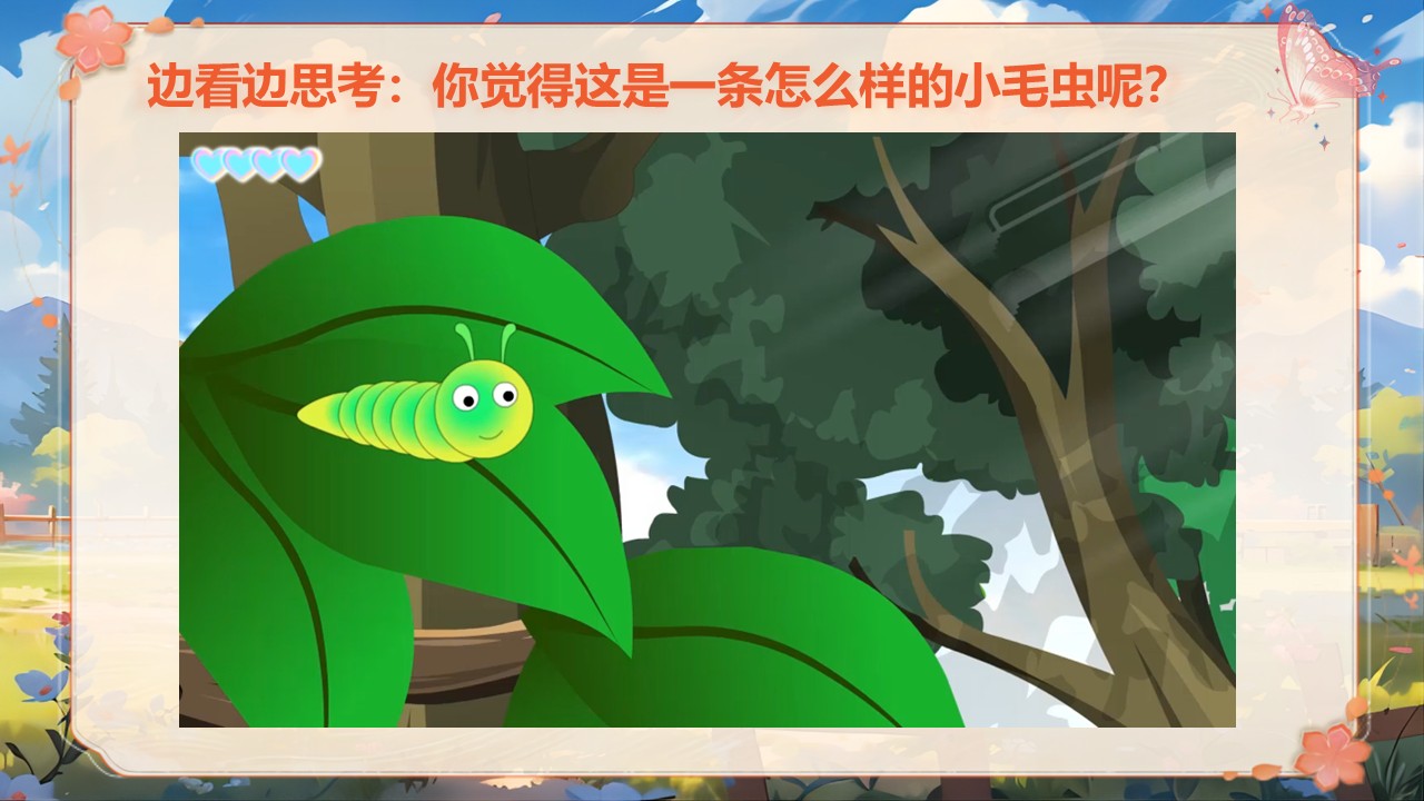 《小毛虫》第24页预览图