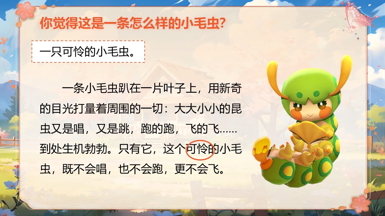 《小毛虫》第25页预览图