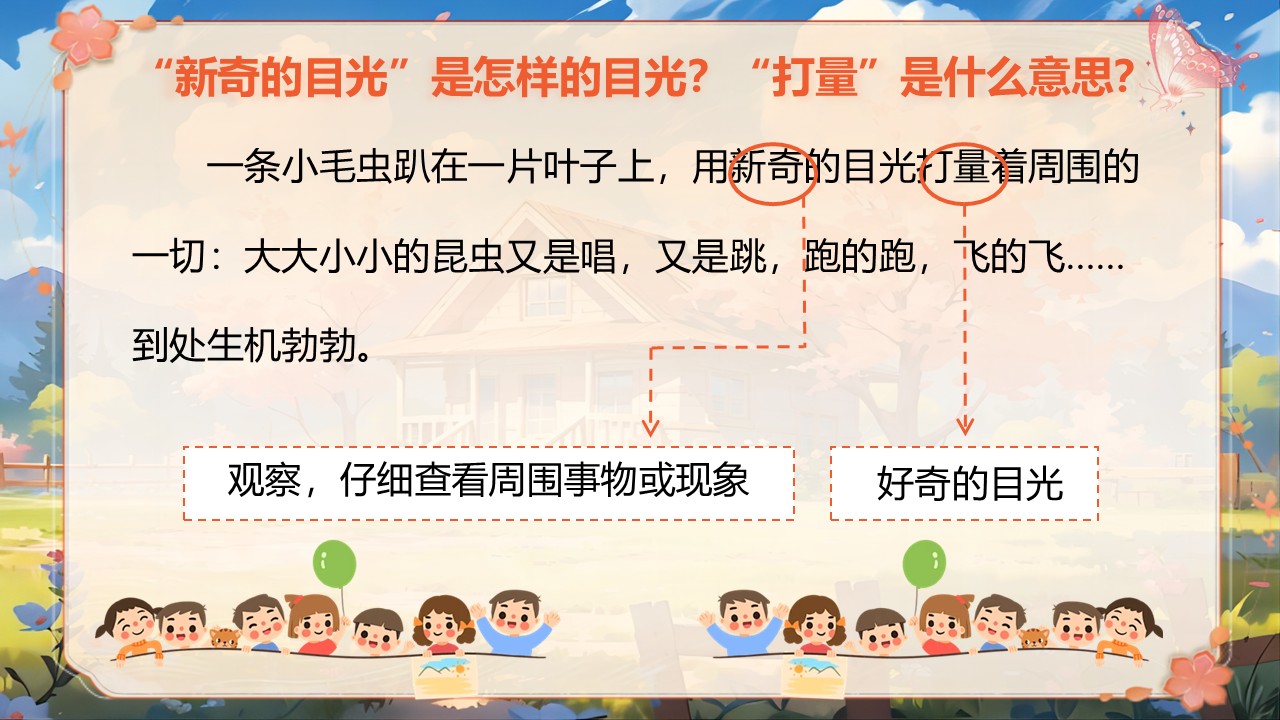 《小毛虫》第26页预览图