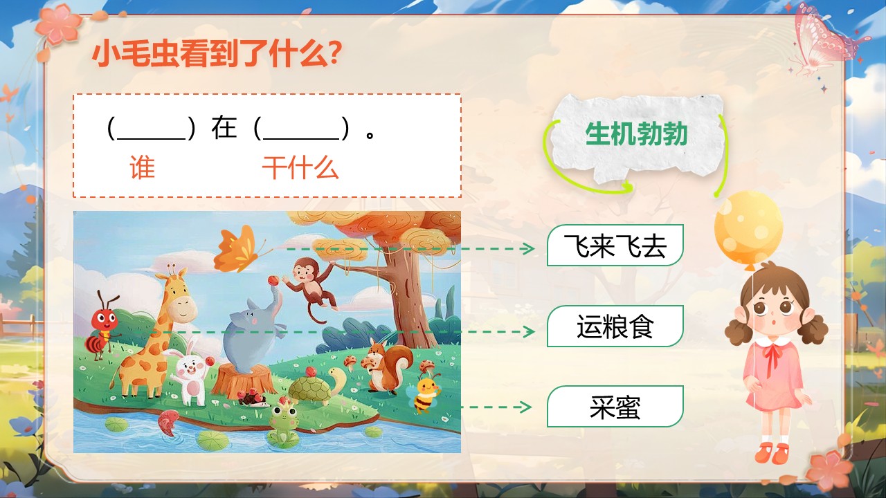 《小毛虫》第27页预览图