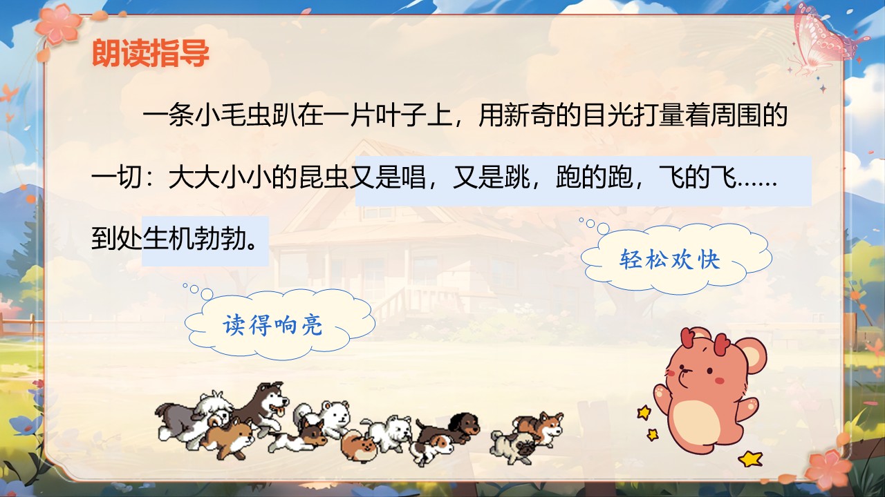 《小毛虫》第28页预览图