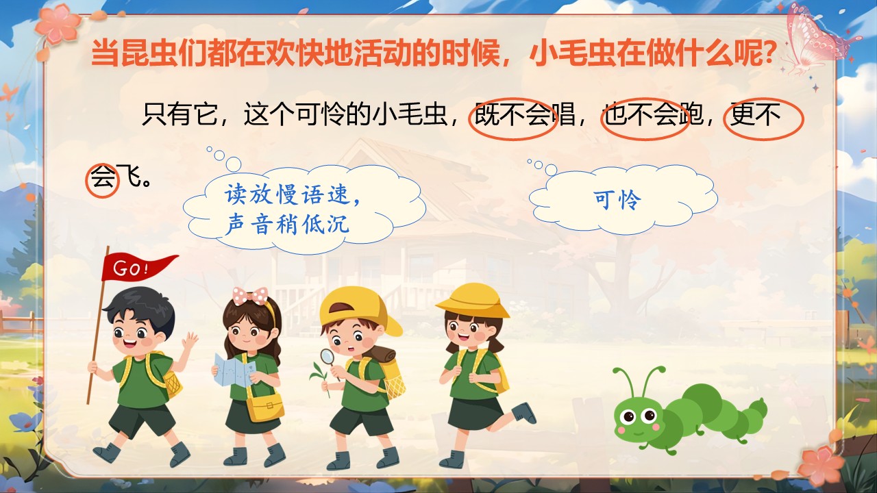 《小毛虫》第29页预览图