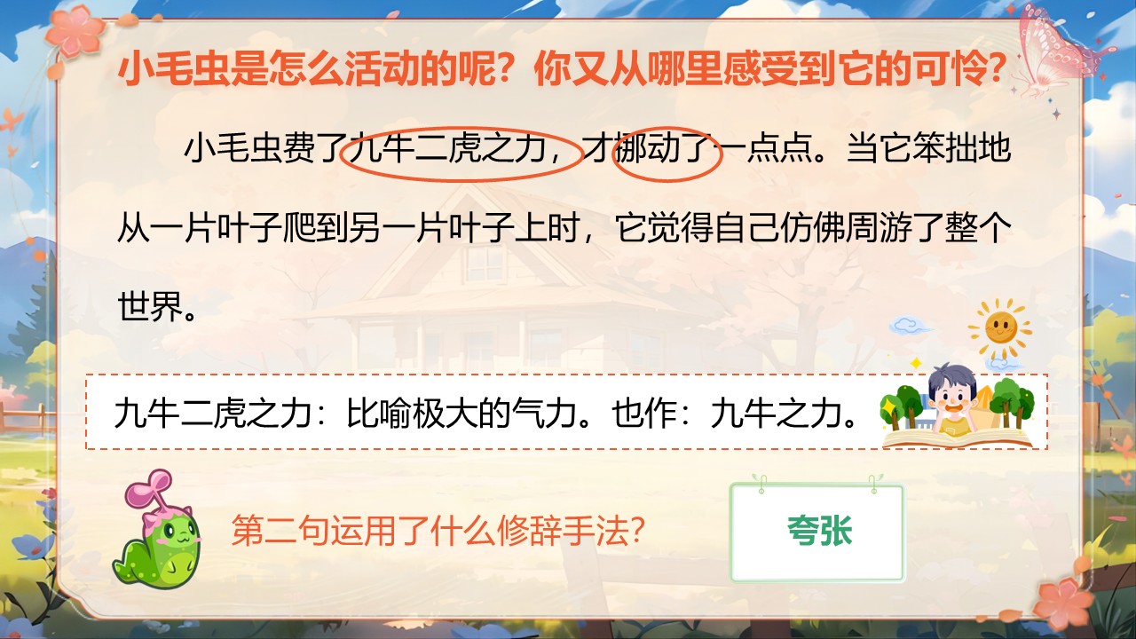《小毛虫》第30页预览图