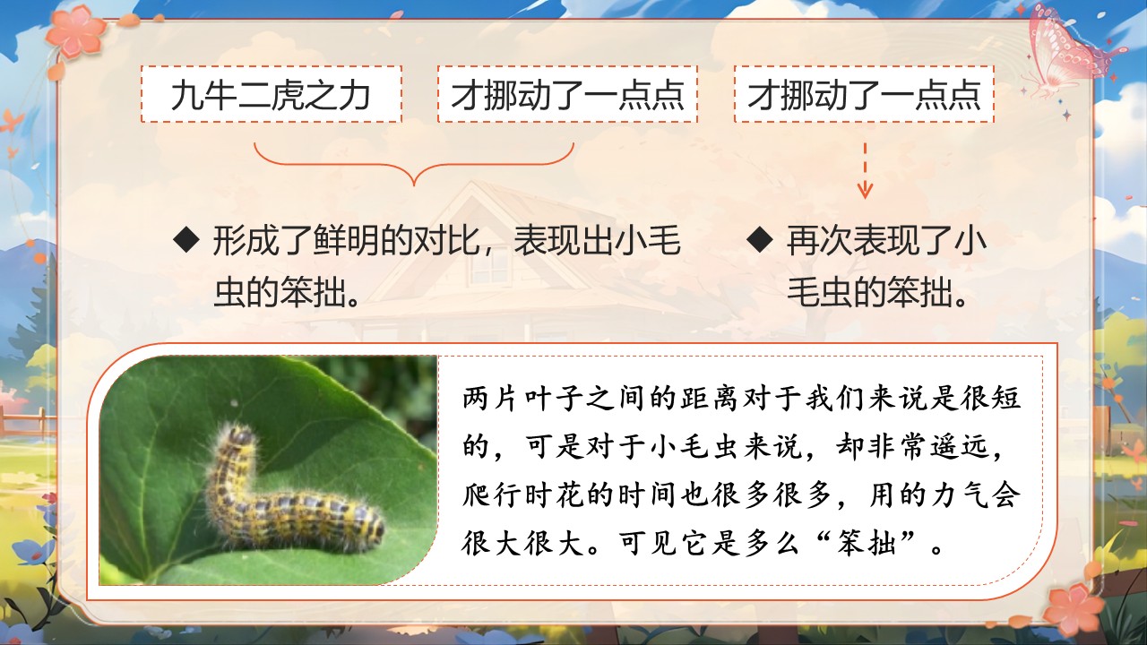 《小毛虫》第33页预览图
