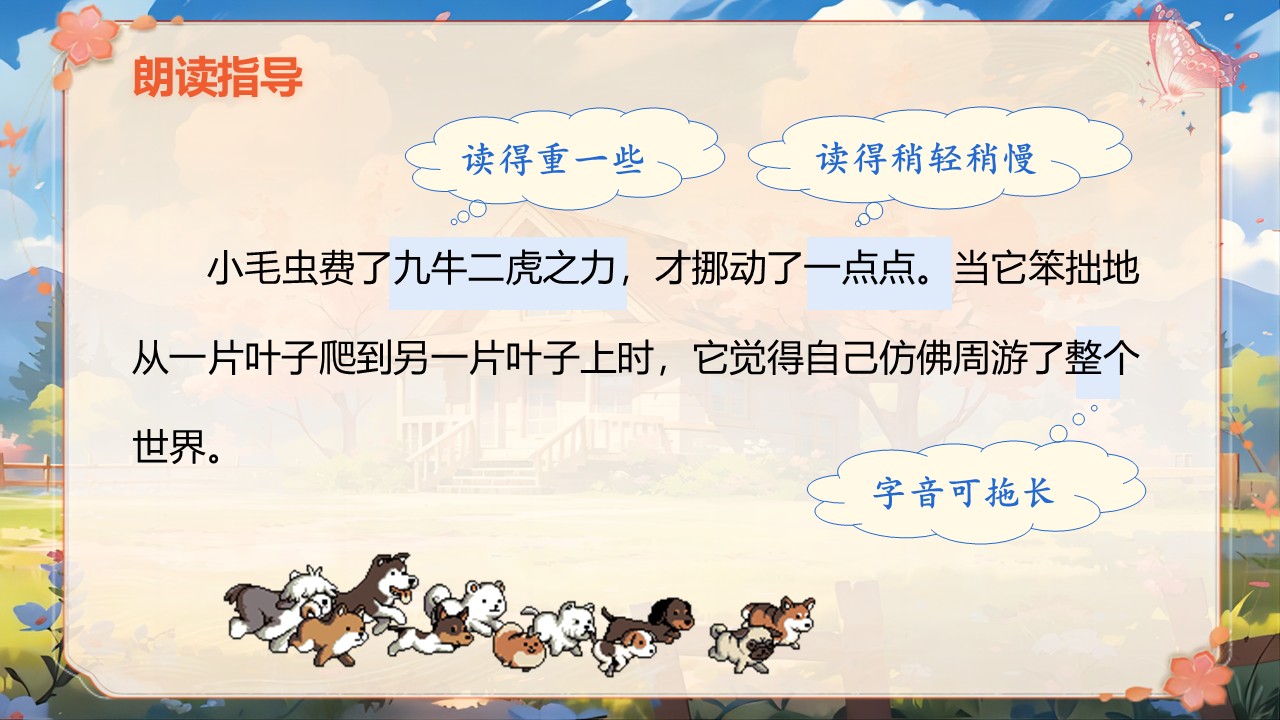 《小毛虫》第34页预览图