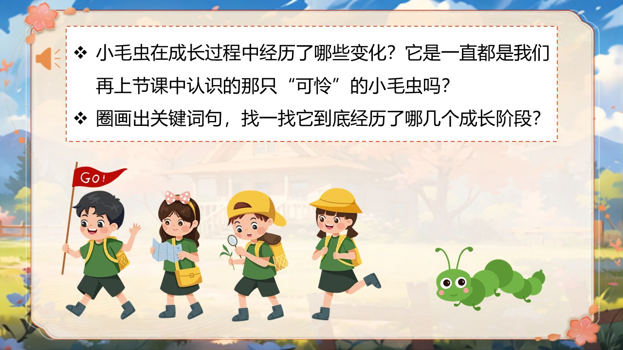 《小毛虫》第46页预览图