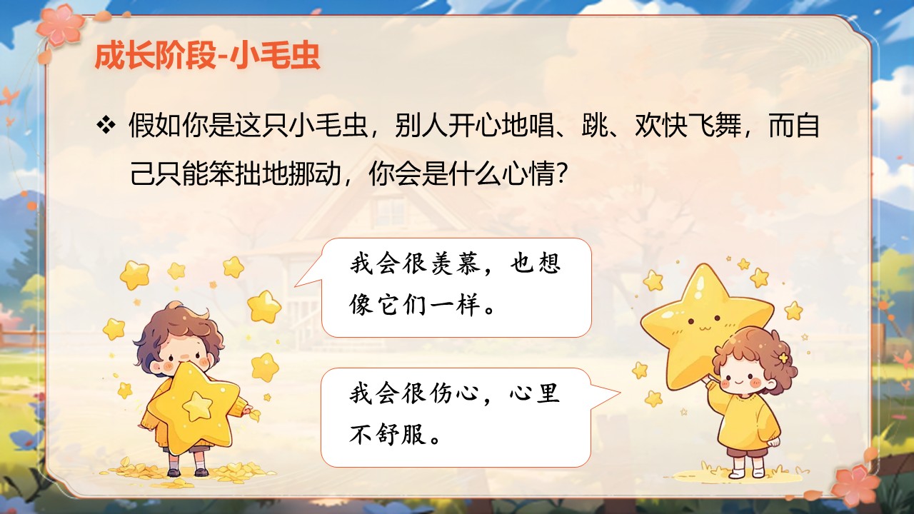 《小毛虫》第48页预览图