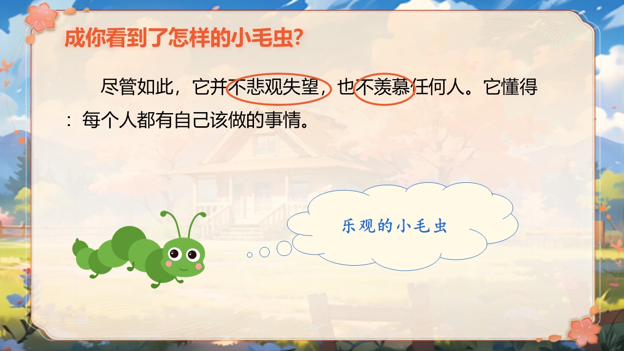 《小毛虫》第49页预览图
