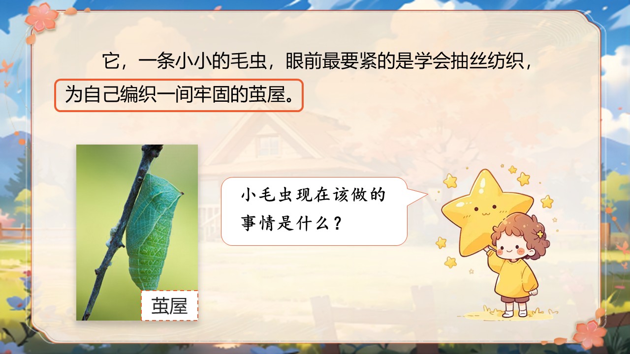 《小毛虫》第51页预览图