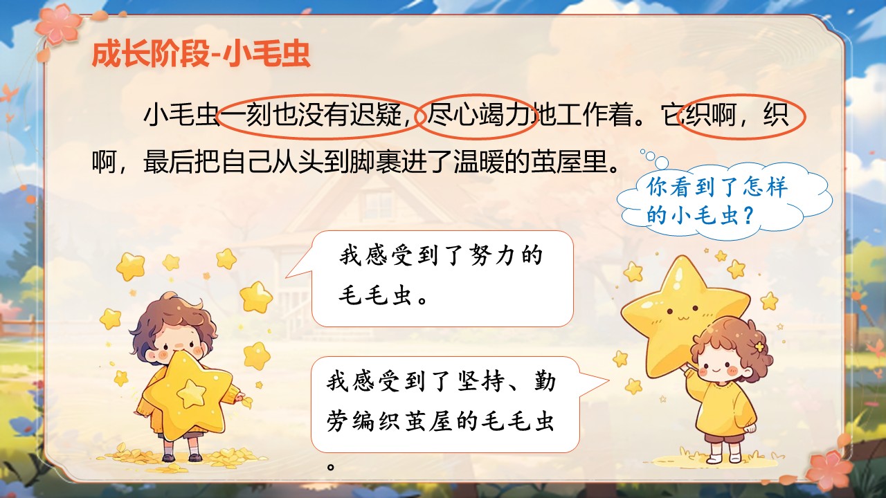 《小毛虫》第53页预览图