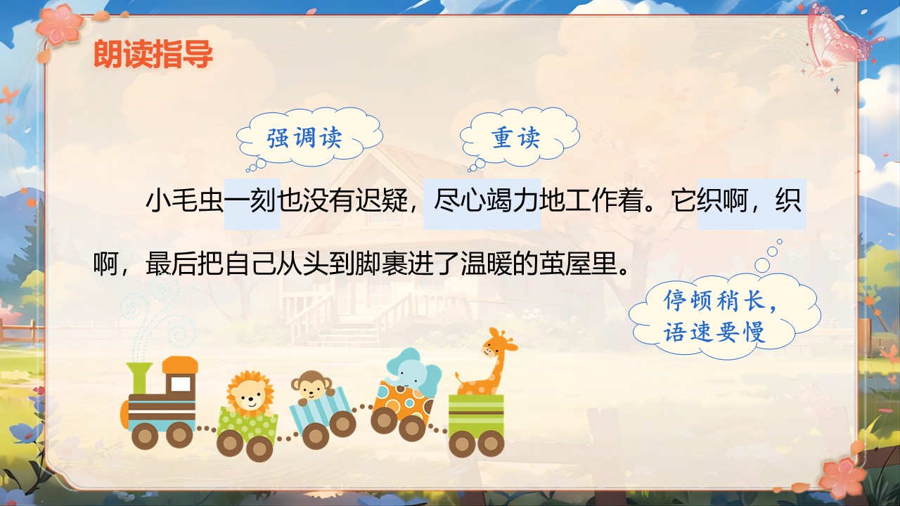 《小毛虫》第54页预览图
