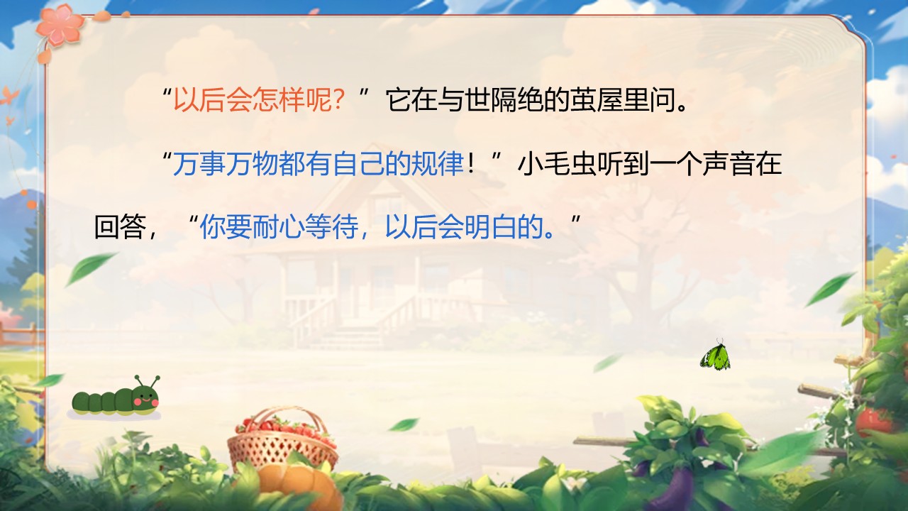 《小毛虫》第55页预览图