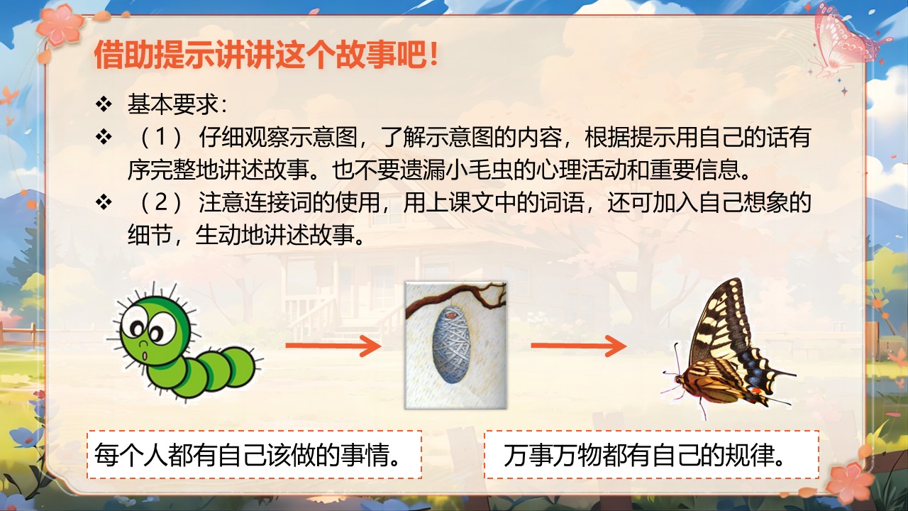 《小毛虫》第63页预览图