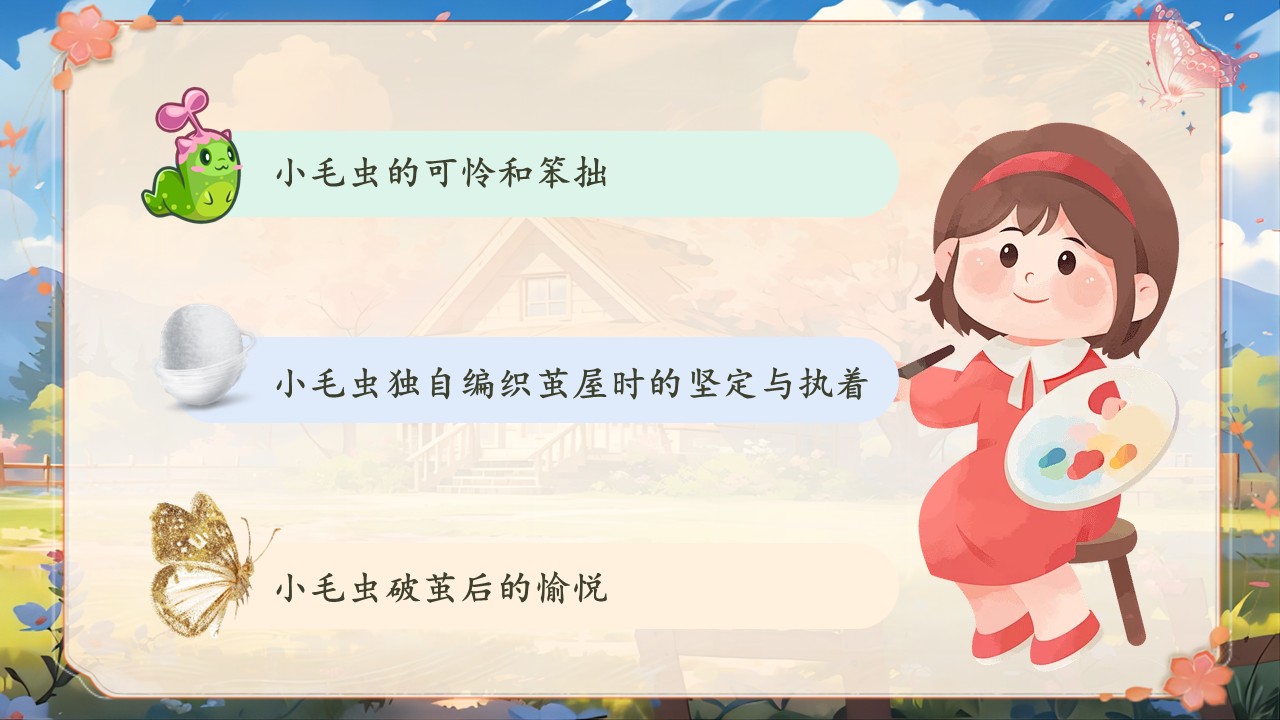 《小毛虫》第64页预览图