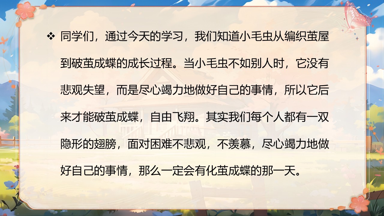 《小毛虫》第66页预览图