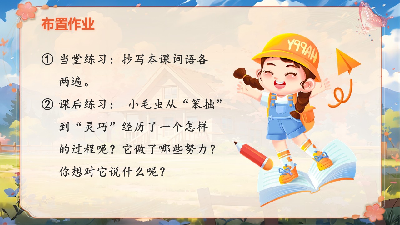 《小毛虫》第68页预览图